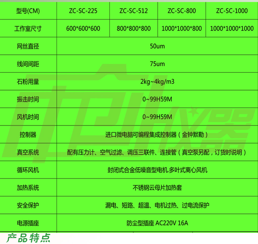 耐塵試驗機參數(shù)介紹