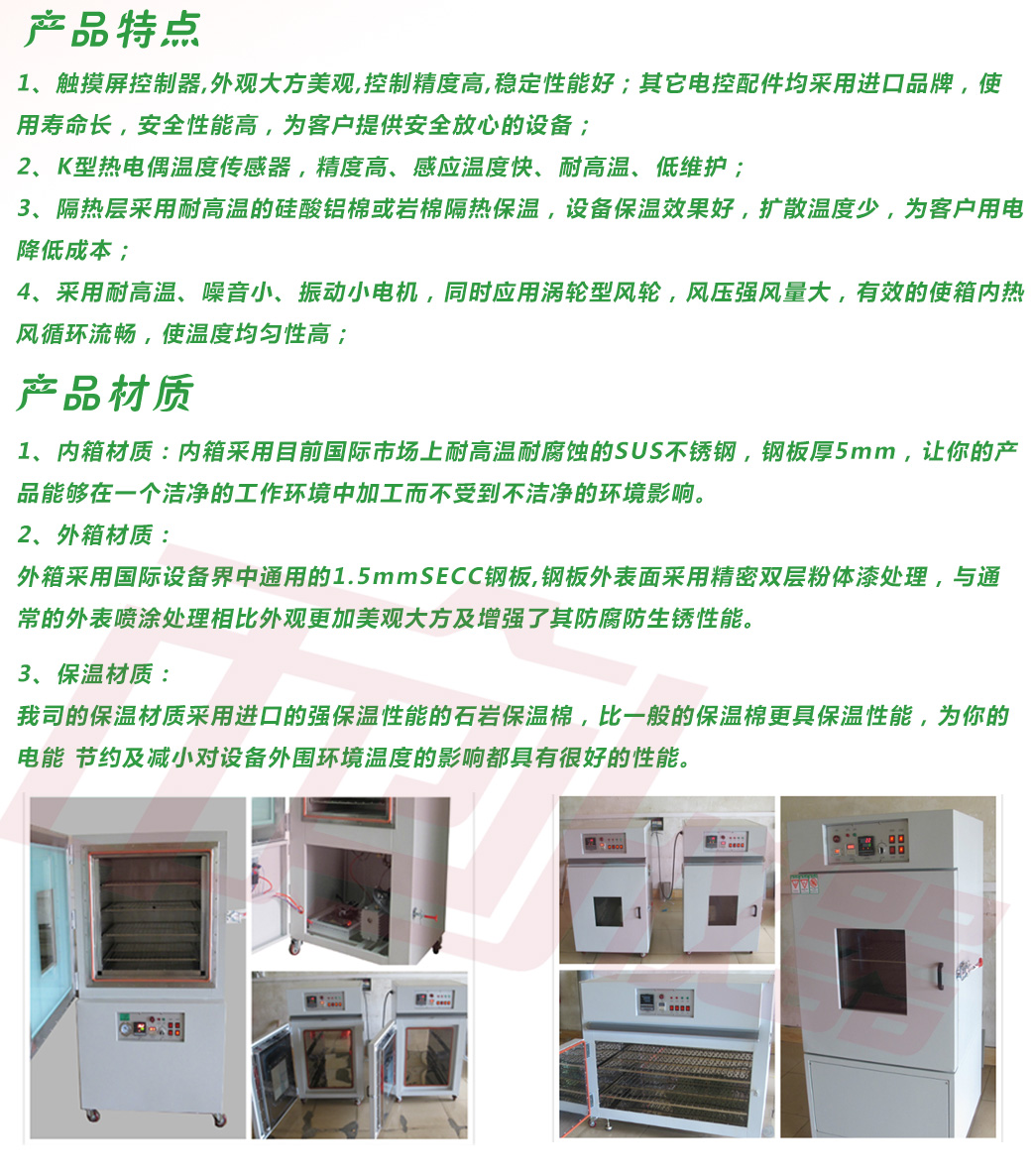 立式鼓風(fēng)干燥箱功能介紹