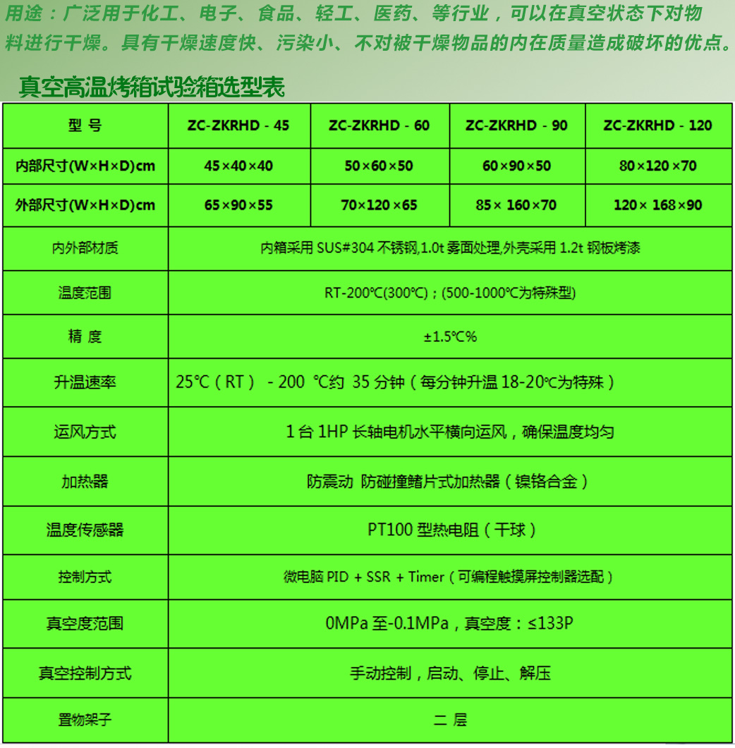 小型真空箱技術參數說明
