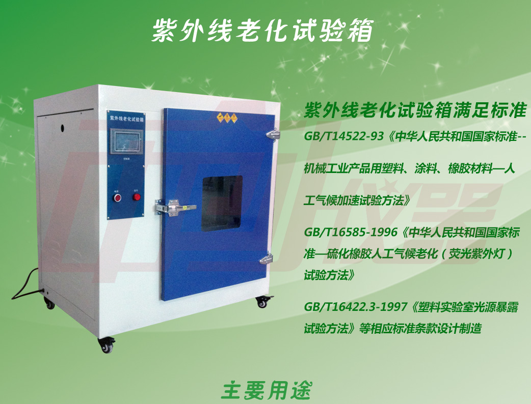 紫外燈老化試驗箱新款圖