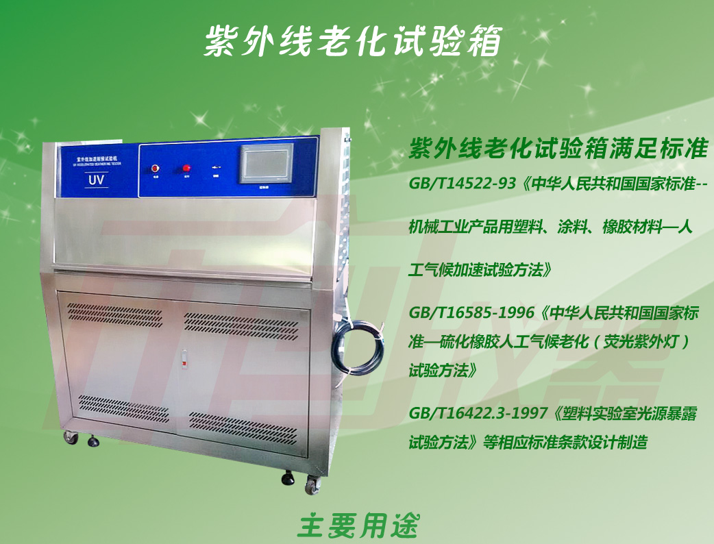 紫外線耐候老化試驗箱高清大圖