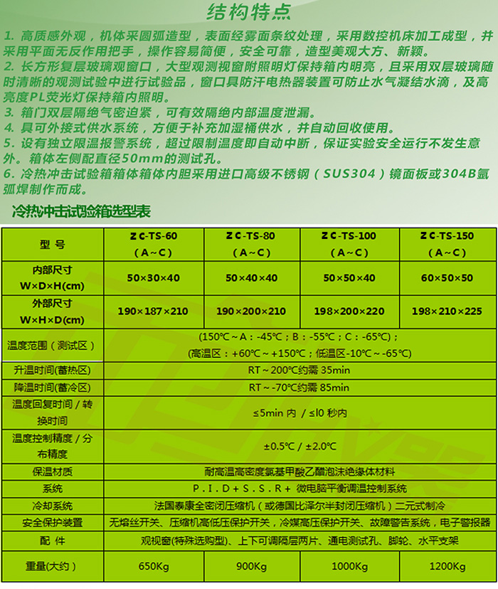 水冷式冷熱沖擊試驗箱參數選型表